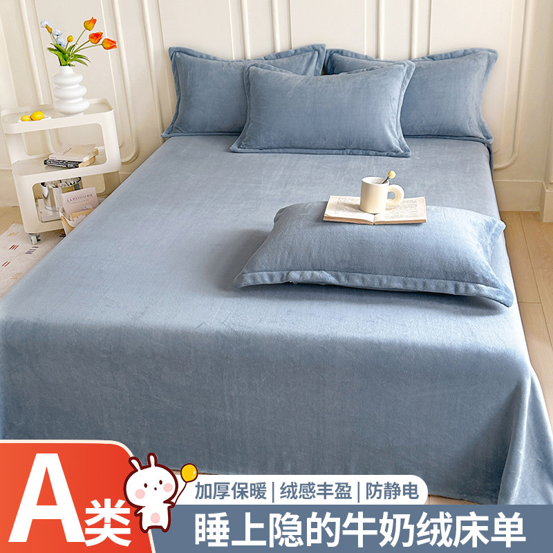 牛奶绒床单冬季加厚被单宿舍床单三件套家用大床单纯色简约亲肤,淘宝优惠券,粉丝福利购,淘宝优惠卷