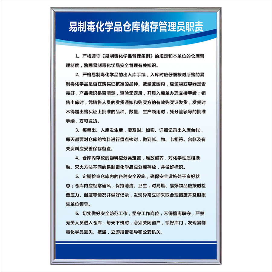 易制毒易制爆管理制度牌 化学品危险品仓库标志易制毒化学品采购 - 图3