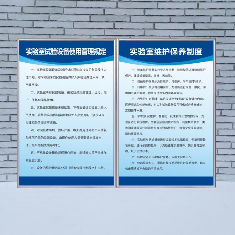 实验室管理制度 试验室规章制度标牌 标识安全挂图告示制度定做 - 图1