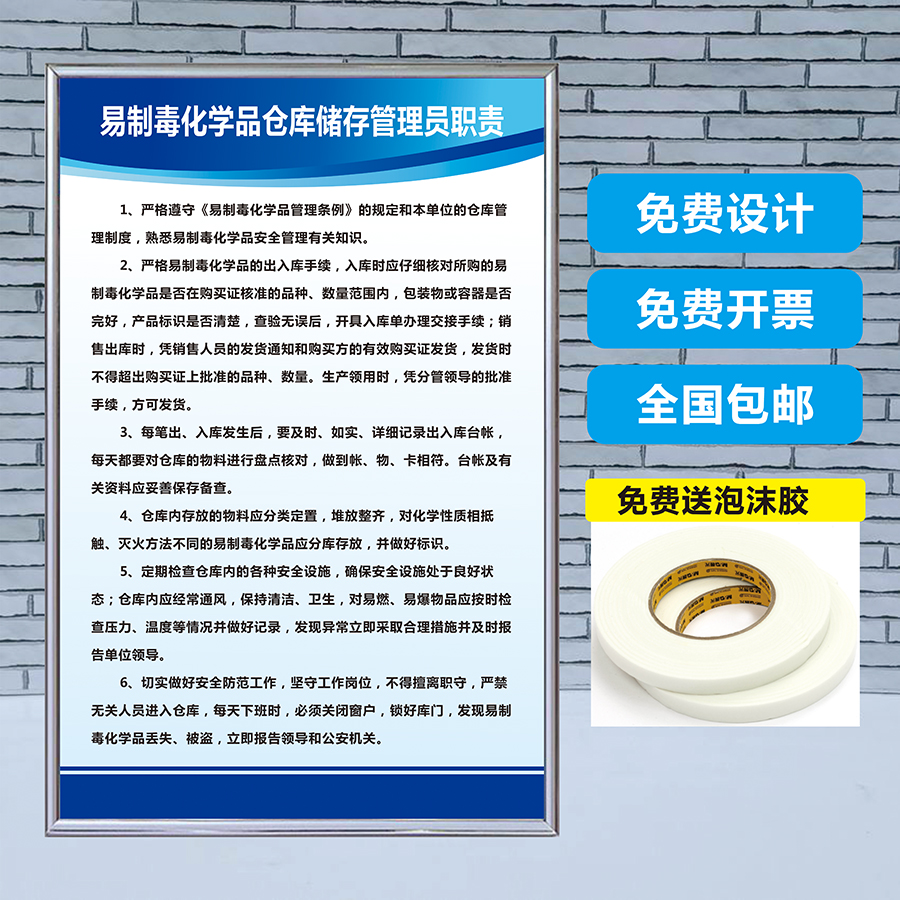 易制毒易制爆管理制度牌 化学品危险品仓库标志易制毒化学品采购 - 图0