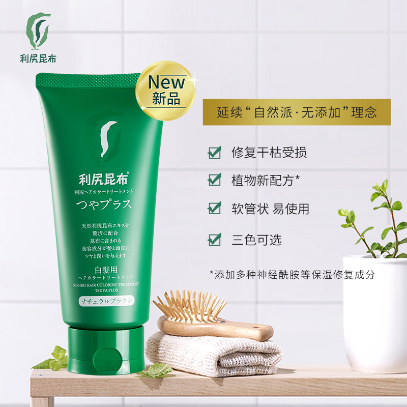 【亮泽】日本利尻昆布无添加天然纯植物柔顺修护染白发染发膏150g