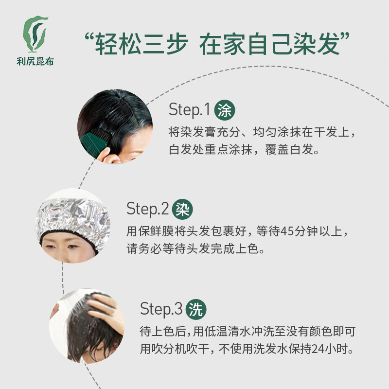 日本进口利尻昆布200g*2染发膏 利尻昆布海外染发膏