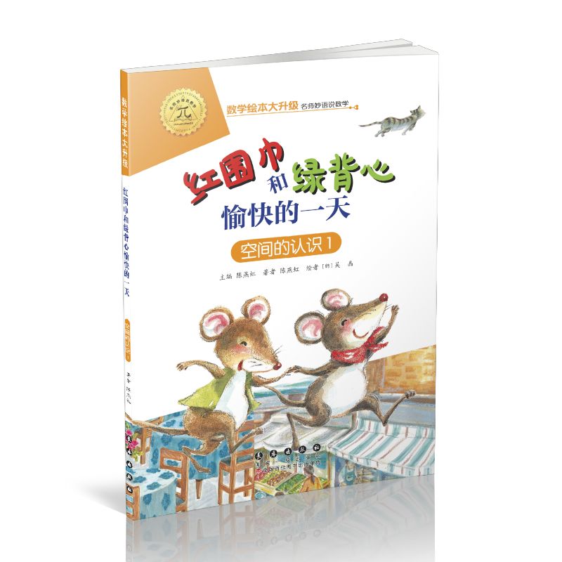 数学绘本大升级点和线相遇点线面的认识注音版幼儿童启蒙认知早教学习故事图书籍老师推荐课外阅读教材3-10岁亲子读物正版-图2