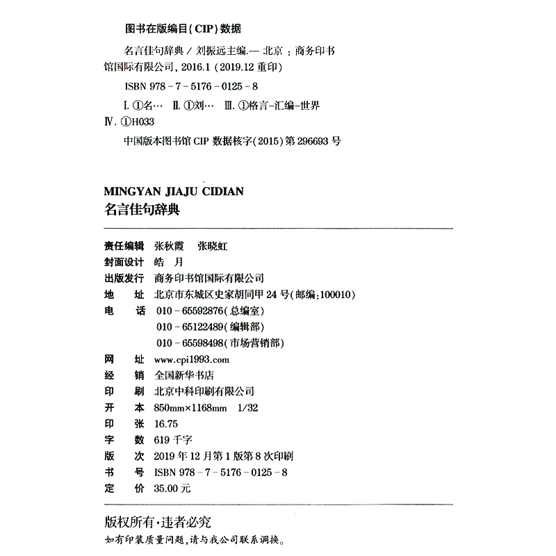 名言佳句辞典名人名言大全书小学初中高中经典语录好词格言作文写作素材好词好句好段大全青少年古诗词语文好词佳句摘抄商务印书馆-图2