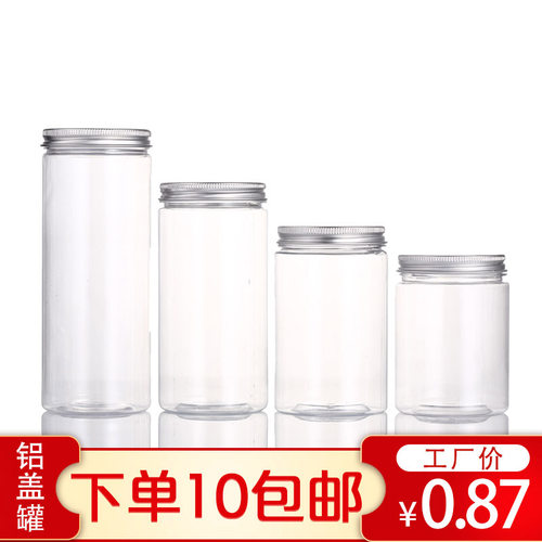 10个装铝盖透明塑料瓶溶豆密封罐食品级茶叶蜂蜜零食储物收纳罐子-图0