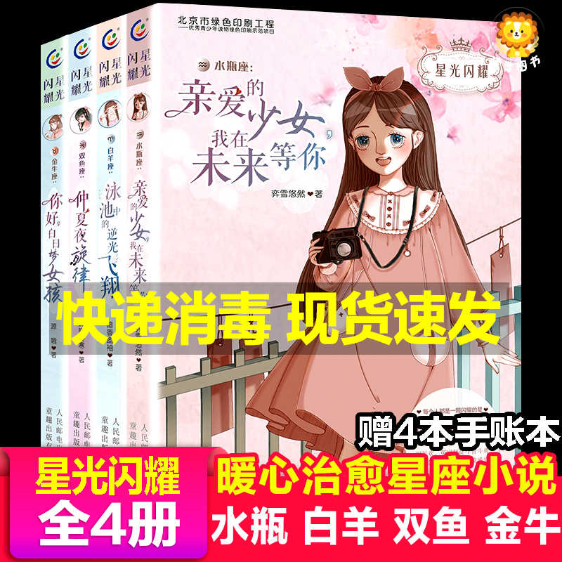 12星座的书 新人首单立减十元 21年9月 淘宝海外