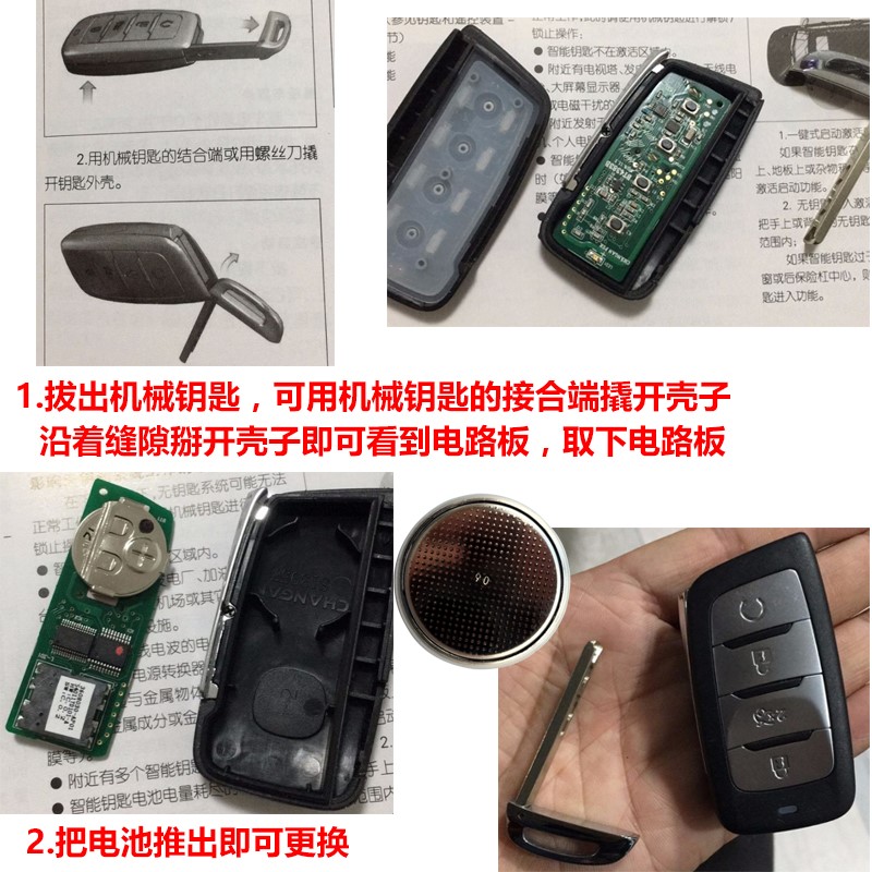 原装配件长安欧诺CX70 CX20 CX30CS55CS75PHEV汽车遥控器钥匙电池-图1