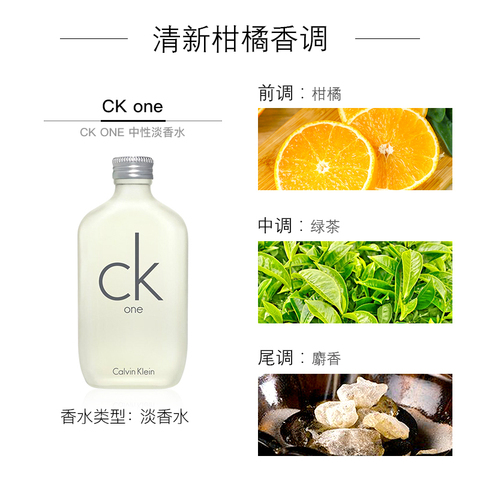 CKone 中性香水be男女士自然持久清新淡香专柜正品旗舰店官网礼物