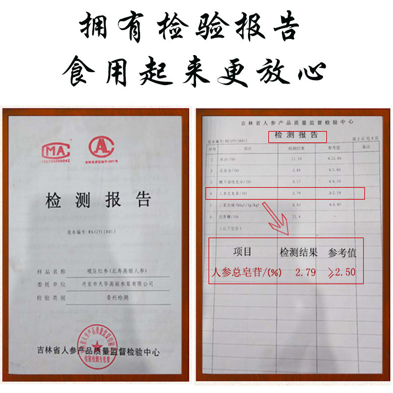 天华食品高丽参及其制品