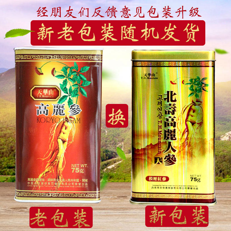 天华山朝鲜韩国工艺天字正品高丽参 天华食品高丽参及其制品