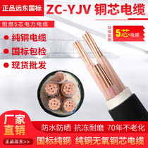 Far East Cable ZC-YJV5 Core 2 5 4 6 10 16 25 25 flame retardant copper core cross-linking power cable wire