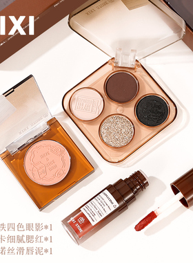 xixi【女友礼物】彩妆礼盒三件套腮红唇泥四色眼影套装平价正品