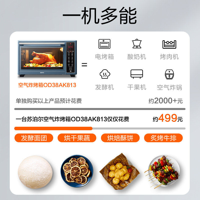 苏泊尔电烤箱空气炸家用多功能蛋糕面包家庭烤箱烘焙机38L大容量,淘宝优惠券,粉丝福利购,淘宝优惠卷