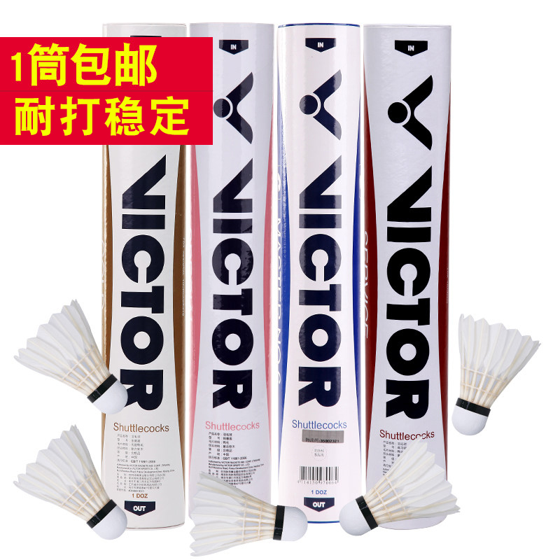 勝利羽毛球黃金1號特惠級比賽級大師6號12只裝耐打victor比賽用球
