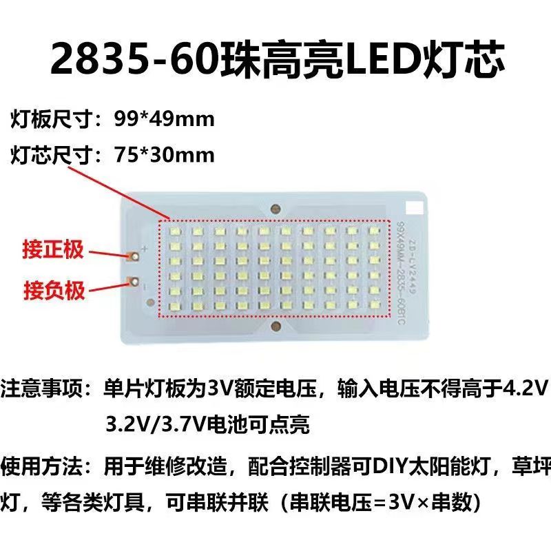 LED太阳能灯板配件3.2V3.7VDIY维修改造太阳能灯超亮LED路灯灯板-图2