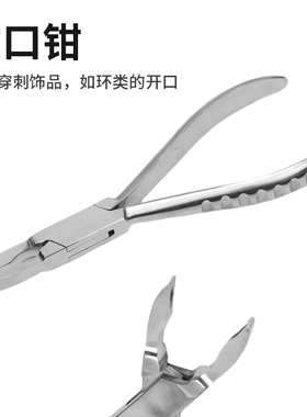 专业穿刺穿孔不锈钢穿刺定位钳开口扩口针管钳子饰品钉子美妆工具