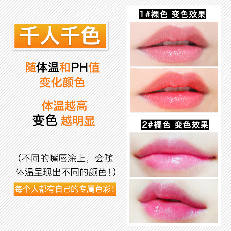 绿缘萝胡萝卜素变色唇膏口红润唇膏保湿滋润不掉色不沾杯防干裂 - 图1