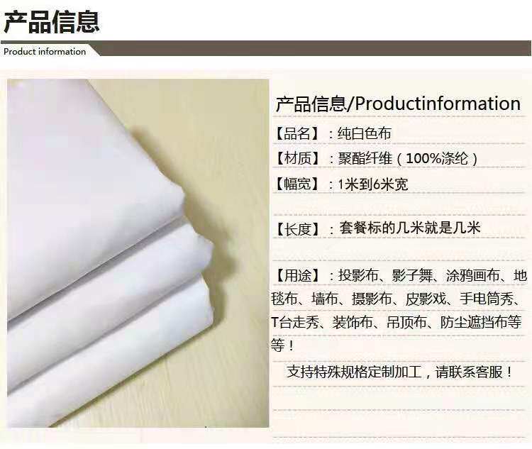 白色背景布拍摄拍照背景白布ins网红直播背景墙装饰布景布投影布 三坑日记 白色背景布拍摄拍照背景白布ins网红直播背景墙装饰布景布投影布 三坑日记