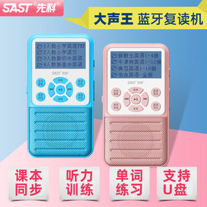 SAST/先科T63复读机蓝牙U盘随身听MP3小学初中英语学习神器录音机