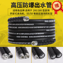 Washing machine high-pressure explosion proof steel wire outflow tube Home 380 Type cleaner accessories 558 Brushed car Pump Water Gun Tubes