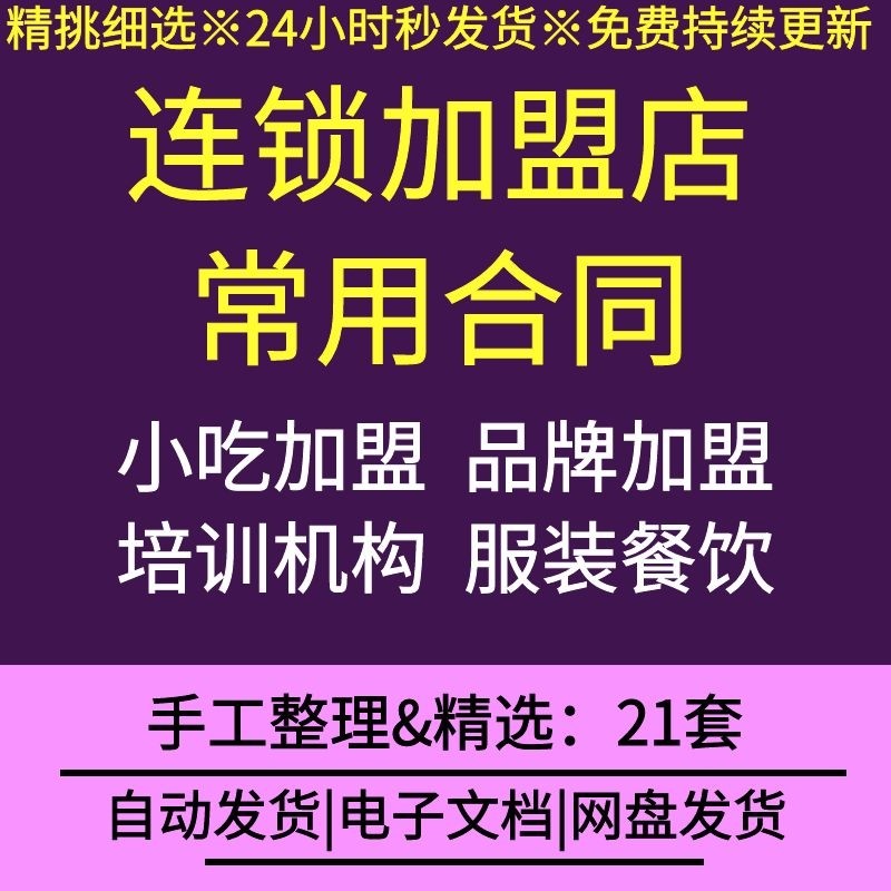 连锁加盟店服装餐饮饭店餐厅小吃教育机构家政公司品牌加盟合同