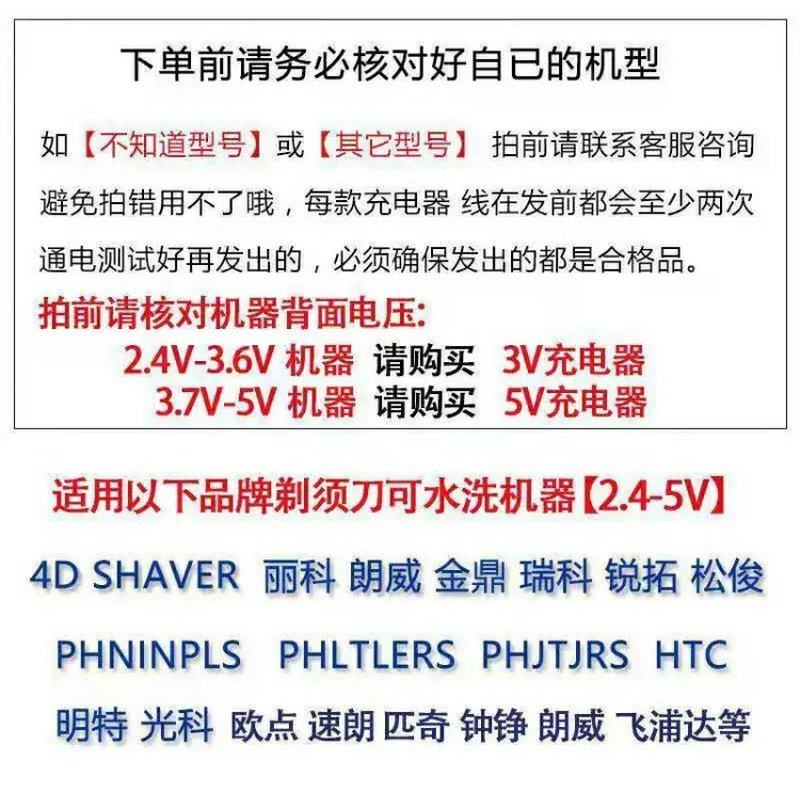 适用多功能剃须刀刮胡刀充电线RQ1250 RQ676 M985 1880充电器,淘宝优惠券,粉丝福利购,淘宝优惠卷
