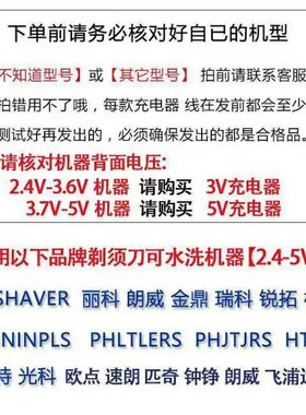 4D君派SHAVER剃须刀充电器线