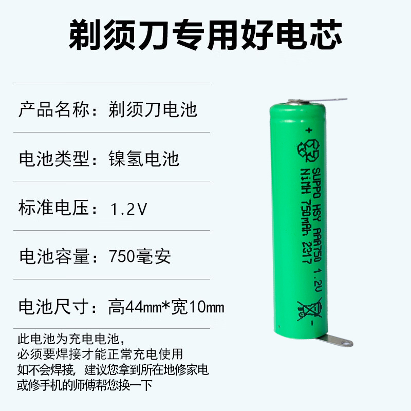 适用原装飞利浦剃须刀PQ217 PQ218 PQ219 HS198 HS199充电电池 - 图1