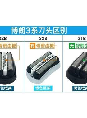 适用博朗电动剃须刀s3系 32b 21b 3020s 5408 3010s刀头网罩配件