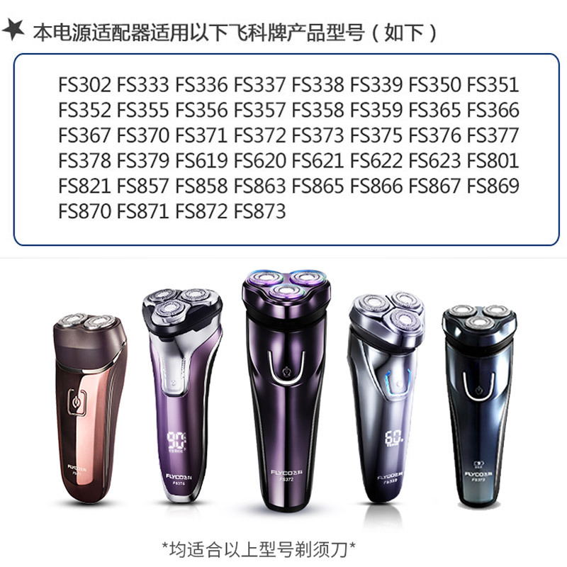 适用飞科剃须刀刮胡刀fs872 FS373 372 871 873 339配件充电器线 - 图2