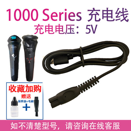 适用飞利浦剃须刀s1113 1000series s1112 1213 1115配件充电器线 - 图0