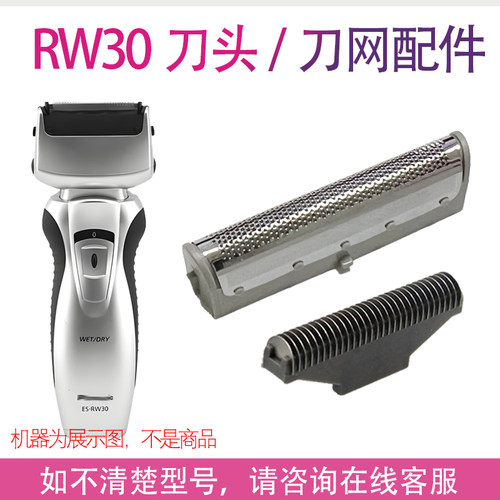 适用松下电动剃须刀ES-RW30刀头配件 RW30Q ES4001 ES4027网罩 - 图0