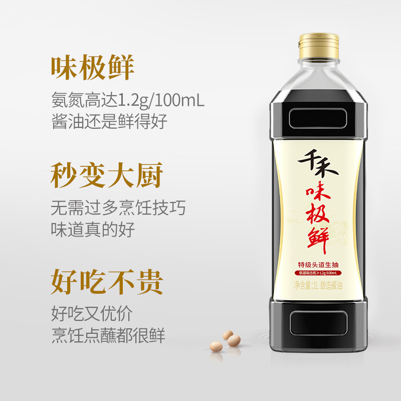 Qianhewei extremely fresh premium light soy sauce 1L brewed soy sauce household kitchen seasoning to enhance flavor and freshness