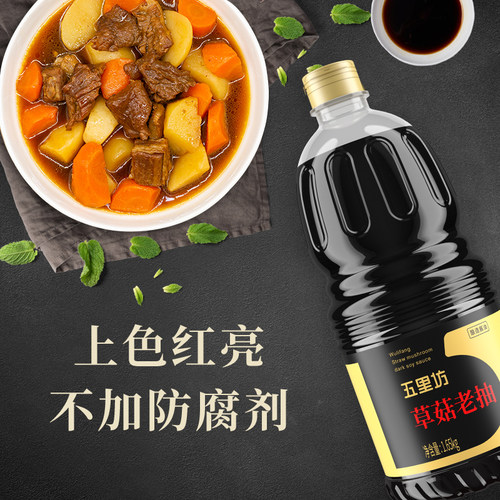 五里坊草菇老抽1.65KG酿造一级酱油烹饪炒菜上色红烧酱油3.3斤/瓶 - 图0