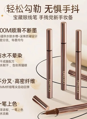 GECOMO新手自然卧蚕眼线笔液