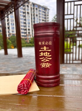 土地公灵签32签竹签福得正神灵签签筒加签（附签谱）抽摇签筒套装