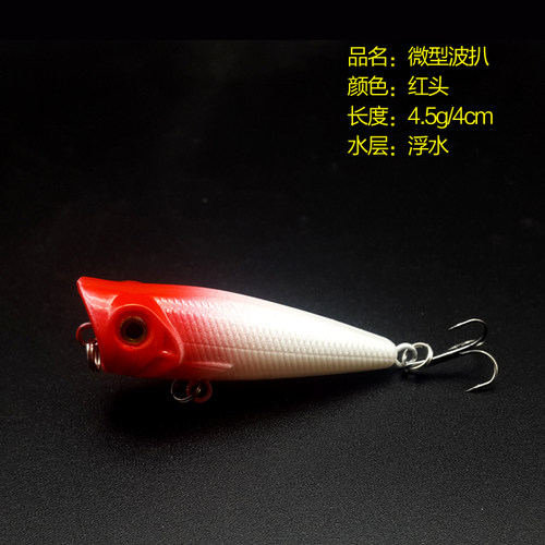 浮水波扒4.5克路亚饵小型波趴假饵POPER波爬翘嘴马口黑鱼饵 - 图0