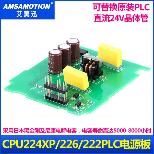 国产兼容 西门子s7-200PLC电源板 CPU224XP/226CN/200smart工控板 - 图0