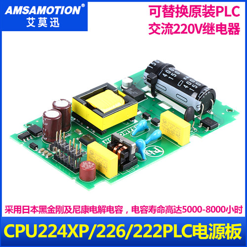 国产兼容 西门子s7-200PLC电源板 CPU224XP/226CN/200smart工控板 - 图1
