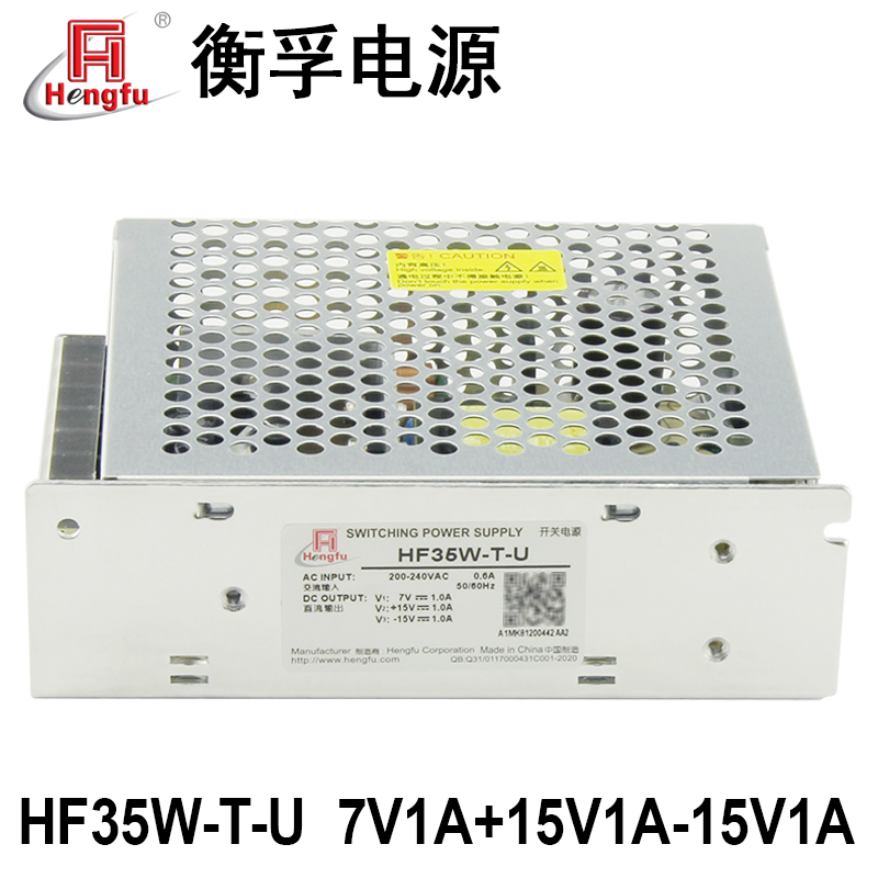 HF35W-T-U衡孚电源DC7V1A+15V1A-15V1A三路输出直流稳压开关电源 - 图0