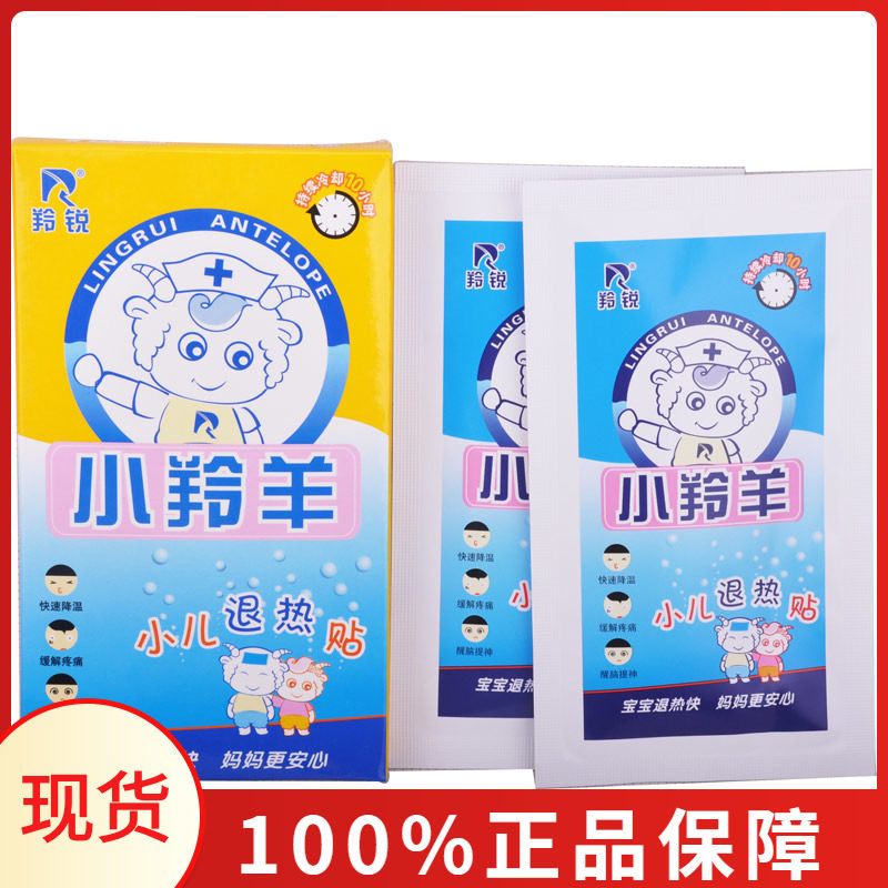 羚锐小羚羊4贴婴幼儿小儿退热贴 阿康大药房冷热敷器具（器械）
