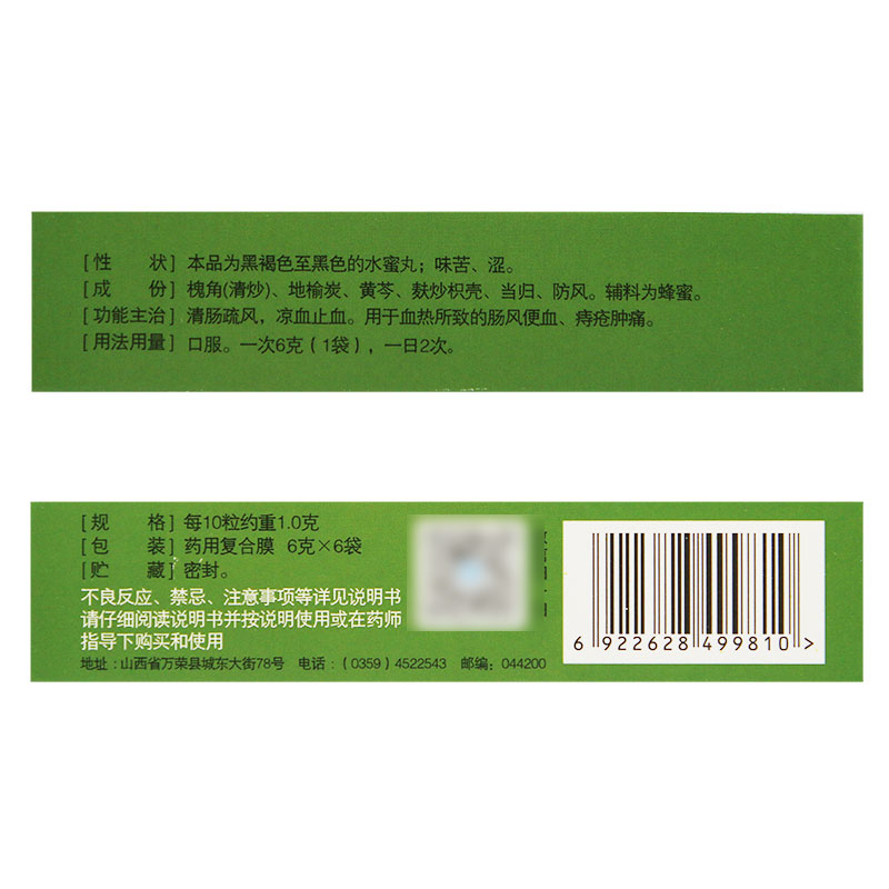 立效槐角丸6袋清肠疏风凉血止血血热所致的肠风便血痔疮肿痛-图1