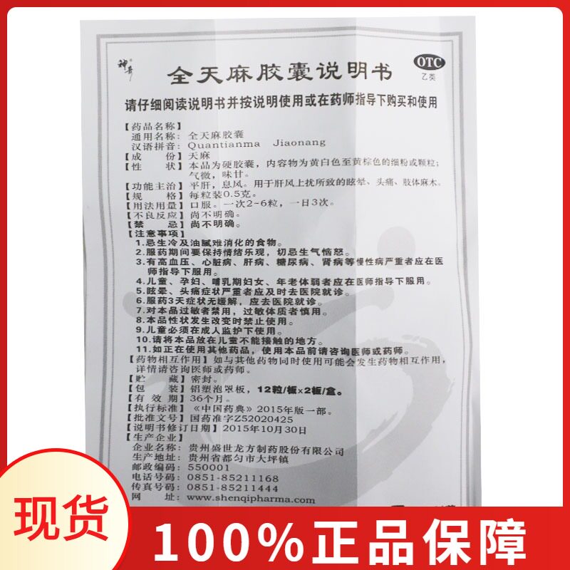 【低至16/盒】24粒神奇全天麻胶囊 阿康大药房安神补脑