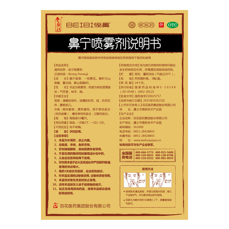 养无极倍鼻牌10ml*3瓶鼻宁喷雾剂 阿康大药房鼻