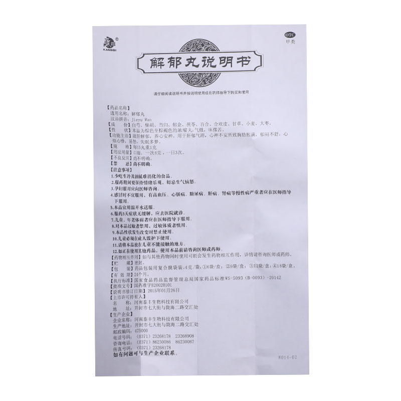 康祺4g*12袋/盒疏肝解郁解郁丸 阿康大药房安神补脑