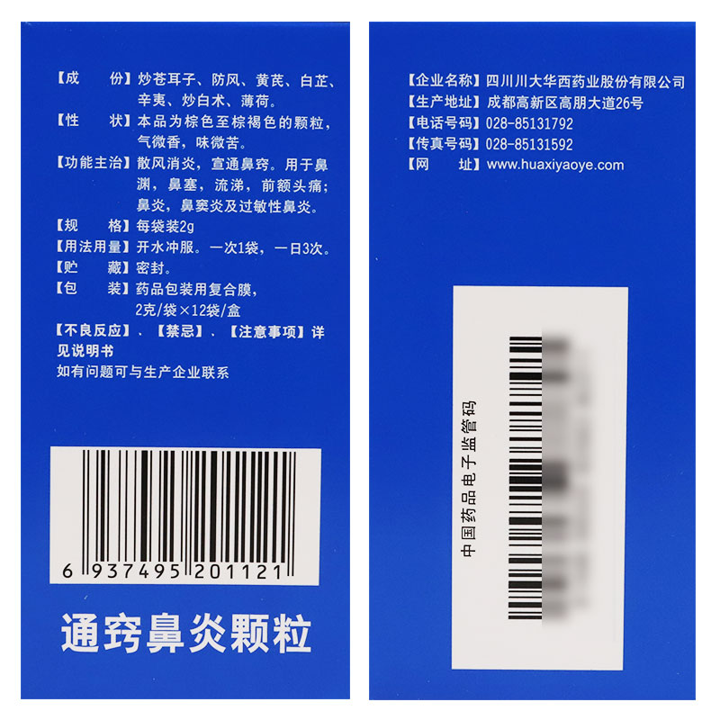 华西牌 通窍鼻炎颗粒 2g*12袋 鼻窦炎 过敏性鼻炎药品 - 图0