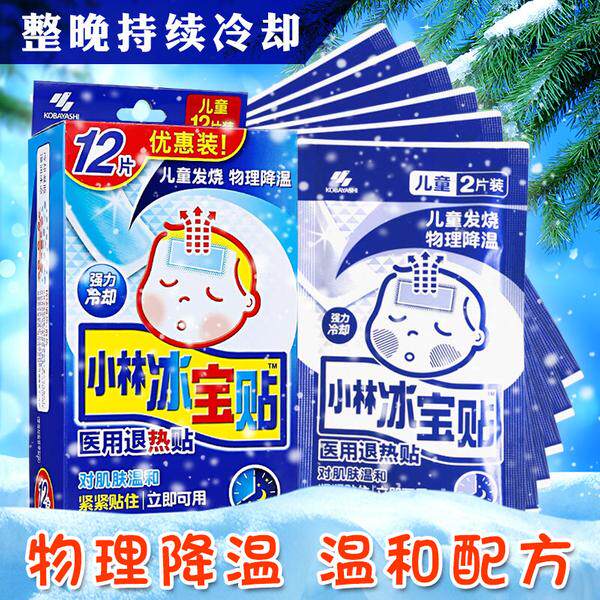 小林12片正品宝宝降温医用退热贴 阿康大药房冷热敷器具（器械）