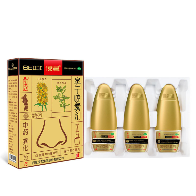 养无极倍鼻牌10ml*3瓶鼻宁喷雾剂 阿康大药房鼻