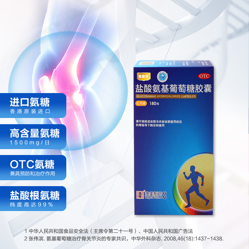 奥泰灵盐酸氨基葡萄糖180粒胶囊 阿康大药房风湿骨外伤