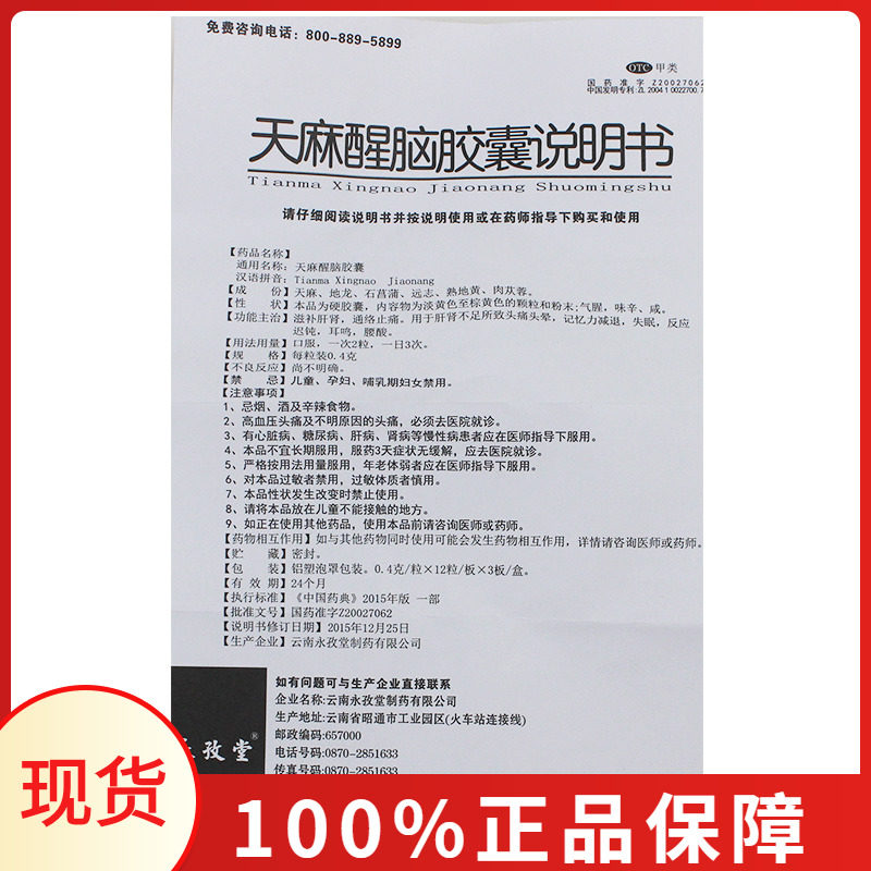 永孜堂36粒头晕通络24天麻醒脑胶囊 阿康大药房安神补脑